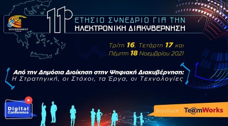 Με 2 ομιλίες συμμετέχει η ΕΕΛΛΑΚ στο 11ο Ετήσιο Συνέδριο για την Ηλεκτρονική Διακυβέρνηση
