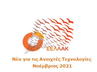 Κυκλοφόρησε το newsletter Νοεμβρίου του dev.ellak.gr